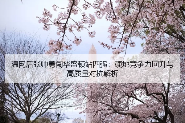 wen-wang-hou-zhang-shuai-yong-chuang-hua-sheng-dun-zhan-si-qiang-ying-di-jing-zheng-li-hui-sheng-yu-gao-zhi-liang-dui-3-542.jpg